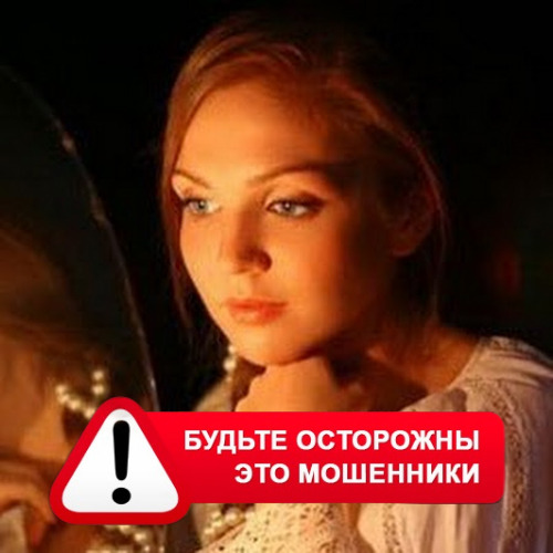 Злата Архипова +79852189312 в Ивановке – это мошенники