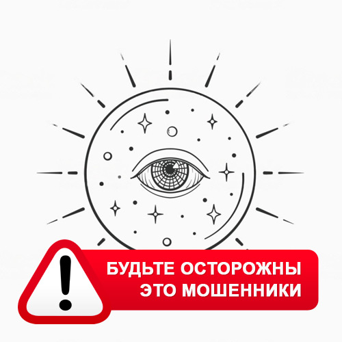 Союз Магов России в Ивановке – это мошенники